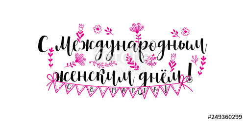 500x250 March Card International Women's Day Lettering Translation