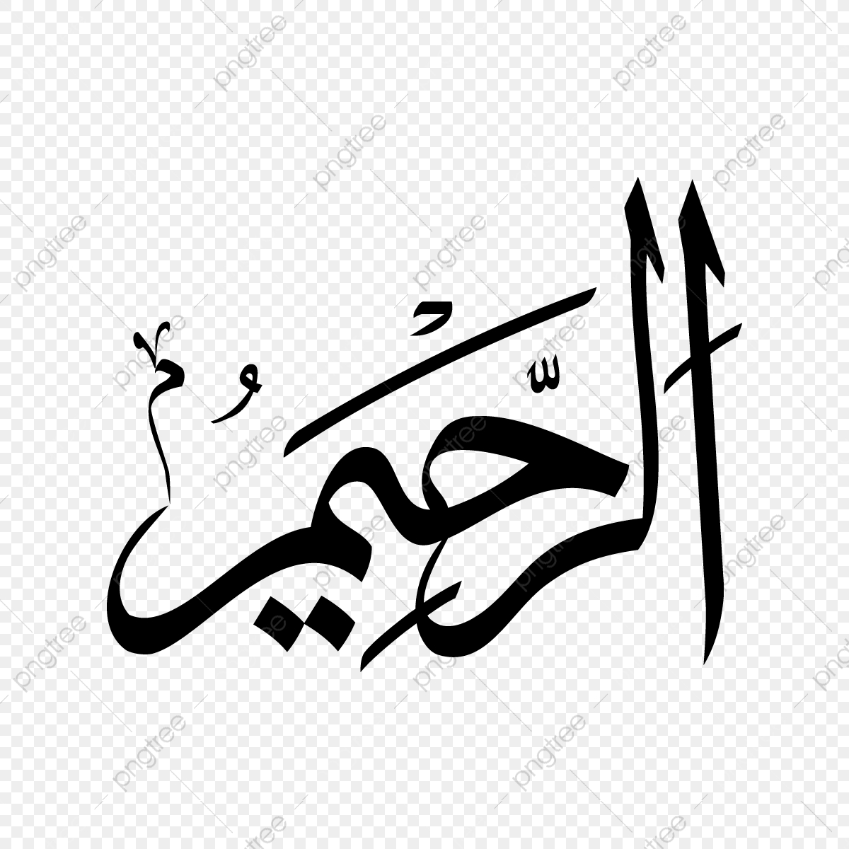 Ar Rahim Asmaul Husna Bw, Asmaulhusna, Asmaulhusnah 1200x1200 Ar Rahim Asmaul Husna Bw, Asmaulhusna, Asmaulhusnah