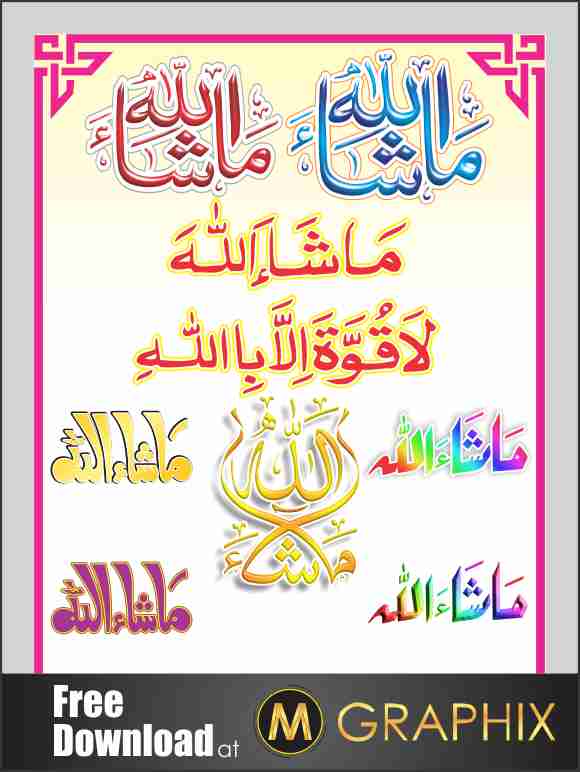 580x772 Vector Mashallah Arabic Free Download Top