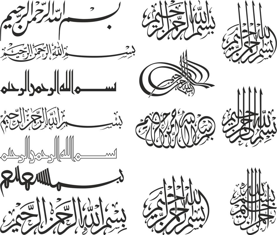 942x800 Islamic Calligraphy Bismillah Vector Free Vector Coreldraw