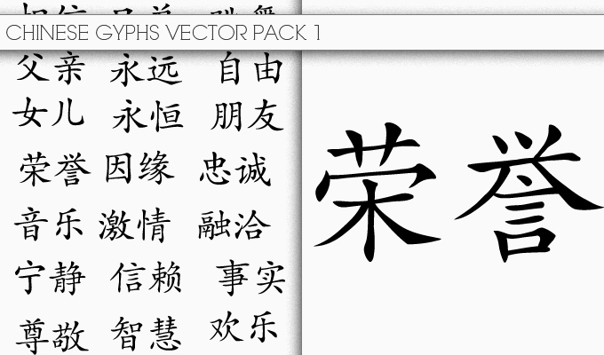Chinese Glyphs Vector Pack 680x400 Chinese Glyphs Vector Pack