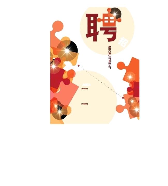 650x718 Join Our Team Recruitment Poster Template Vector Recruitment