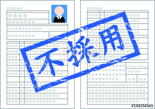 500x353 Japanese Resume Whole Surface Rejection Stock Image And Royalty