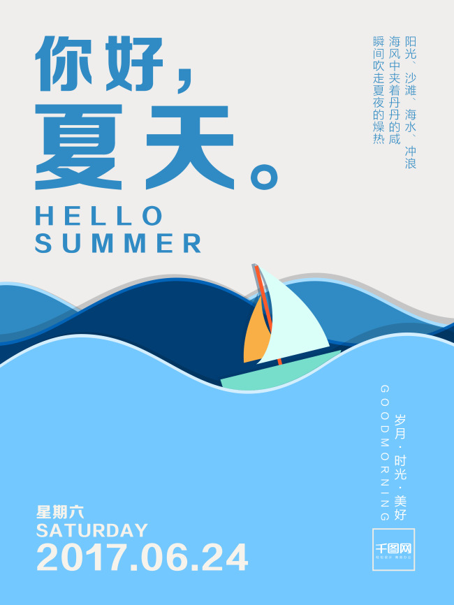650x866 Hello Summer Blue Minimalist Vector Wind Wechat With Map Poster