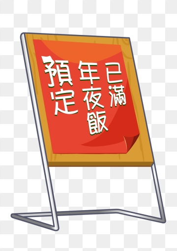 360x510 Welcome Sign Png, Vector, And Clipart With Transparent