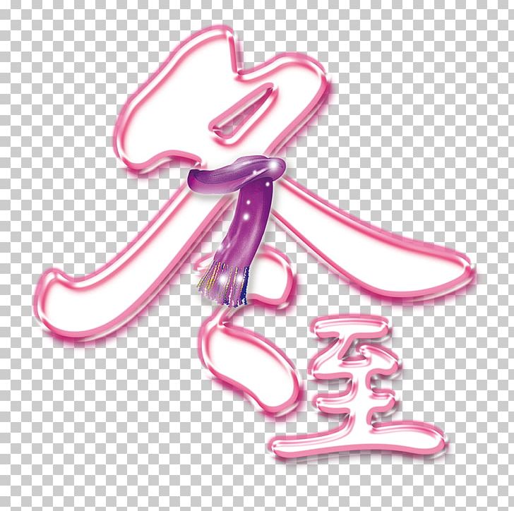 728x724 Tangyuan Jiaozi Dongzhi Winter Solstice Typeface Png, Clipart, Art