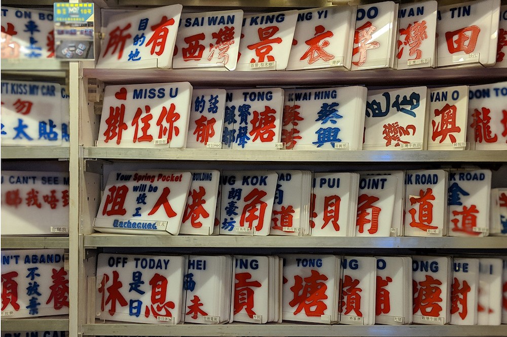 Forgotten Hong Kong Icon The Last Minibus Sign Maker 1000x666 Forgotten Hong Kong Icon The Last Minibus Sign Maker