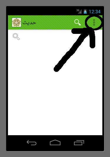 Android Change Actionbar Icon Menu 373x533 Android Change Actionbar Icon Menu