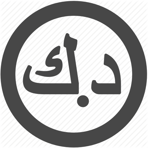 512x512 Arab, Arabic, Currency, Dinar, Kuwaiti Dinar, Kwd, Money Icon