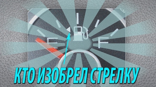 Who Invented To Designate The Machine With The Arrow On The Icon 530x294 Who Invented To Designate The Machine With The Arrow On The Icon