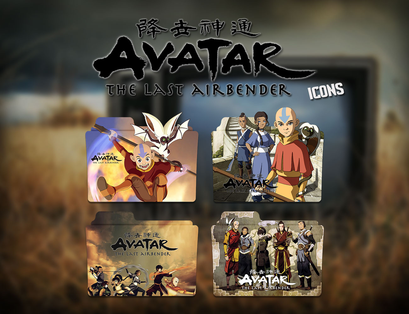 Avatar The Last Airbender Folder Icon 1300x1000 Avatar The Last Airbender Folder Icon