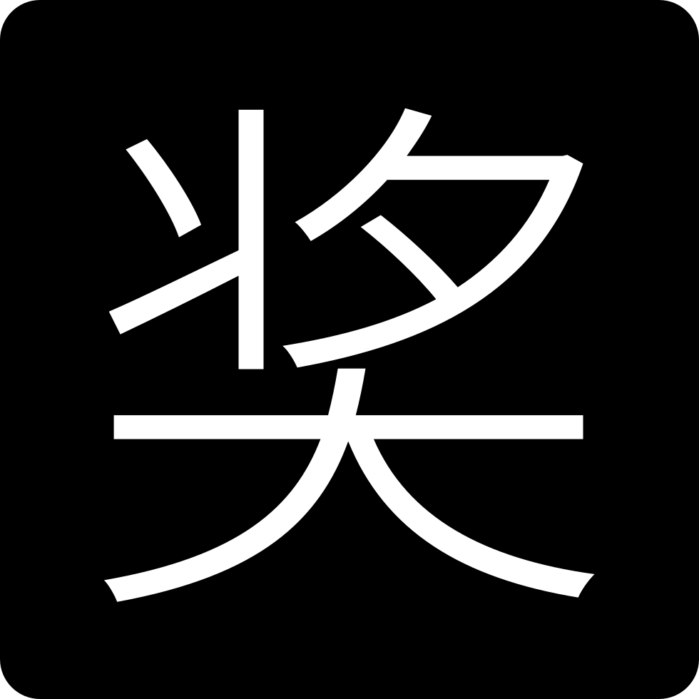 980x980 Bounty Png Icon Free Download