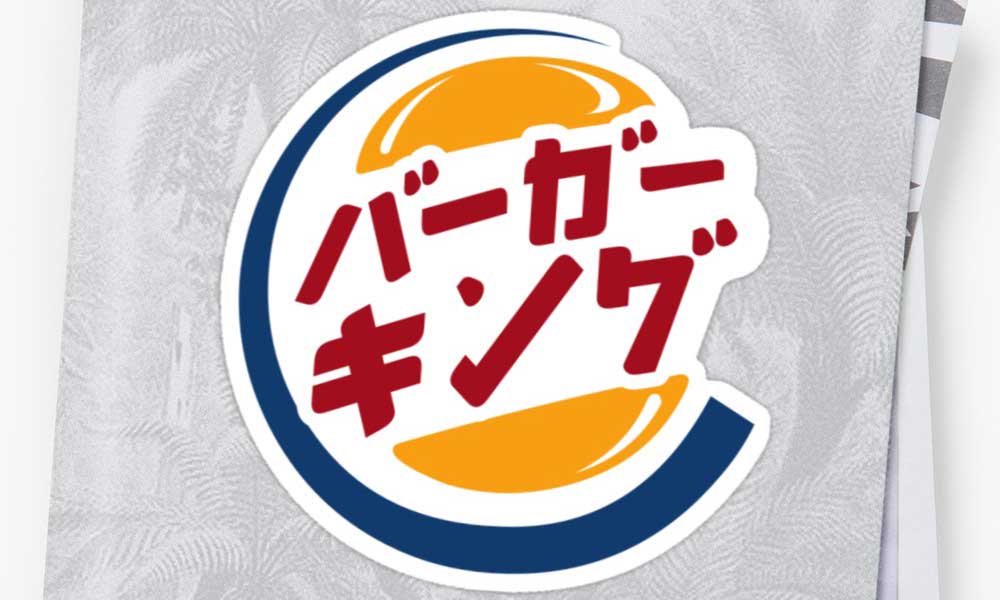 1000x600 History Of The Burger King Logo Design