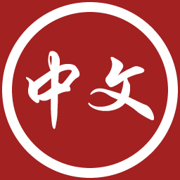 Rchineselanguage A Community For People Who Are Studying 256x256 Rchineselanguage A Community For People Who Are Studying