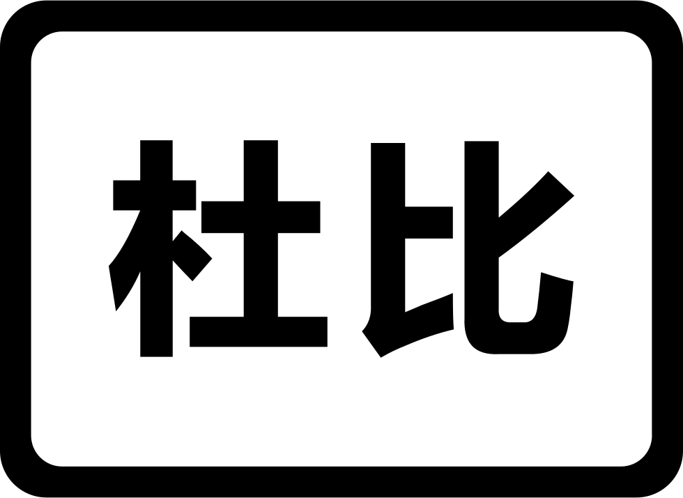 980x714 Dolby Png Icon Free Download