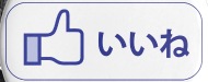 190x75 Facebook Like Icon Japanese Version Large Buttons Spreadshirt