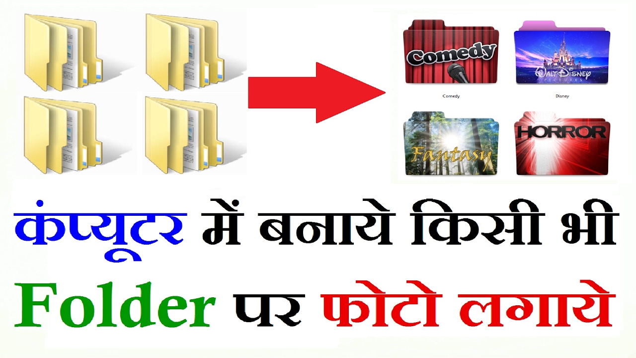 Change Folder Icon To Picture Icon In Computer Convert Folder 1280x720 Change Folder Icon To Picture Icon In Computer Convert Folder