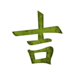 256x256 Chinese Character Good Luck Icon