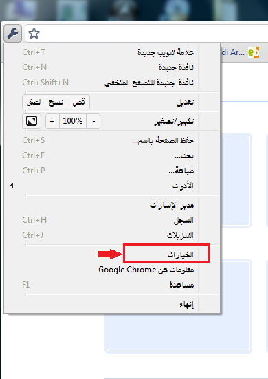 Tech Tuc How To To Change The Google Chrome Language From Arabic 390x551 Tech Tuc How To To Change The Google Chrome Language From Arabic