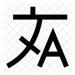 256x256 Language Translation Icon Of Glyph Style