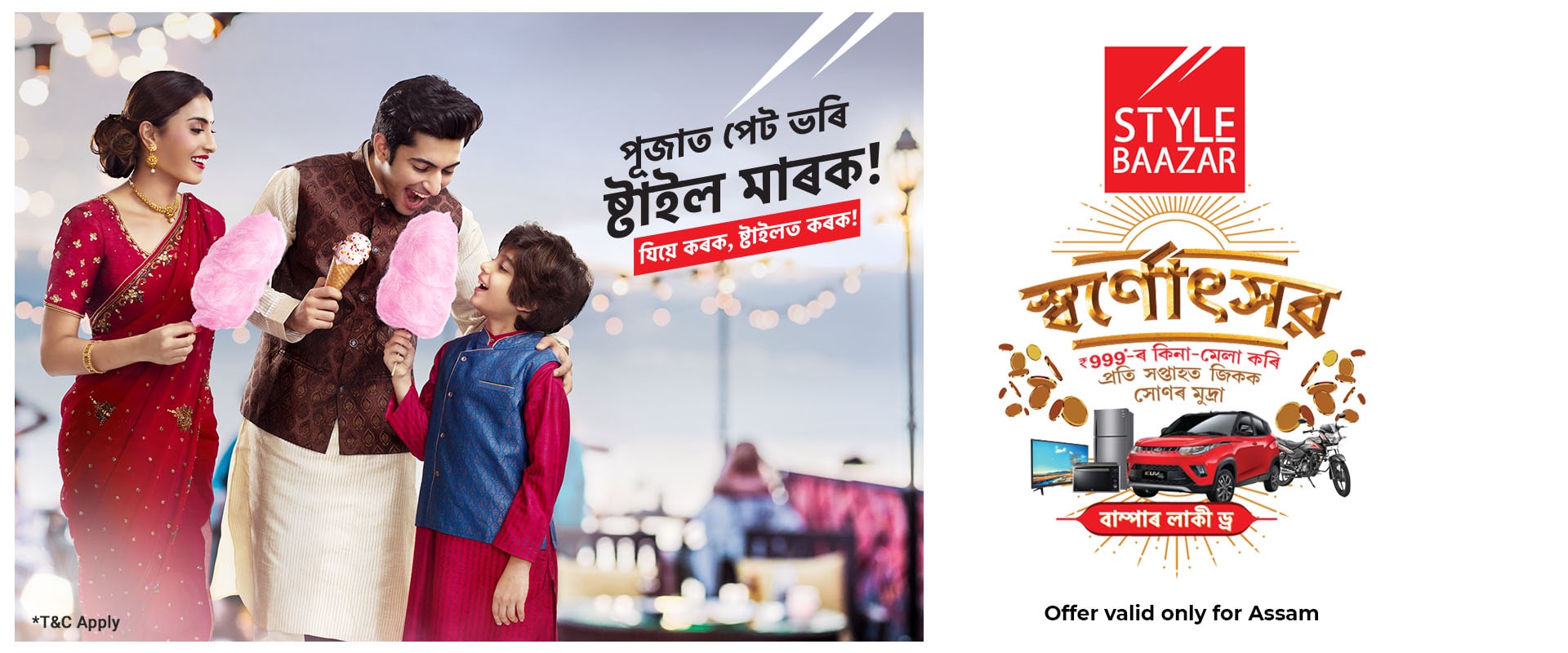 1920x800 Stylebaazar