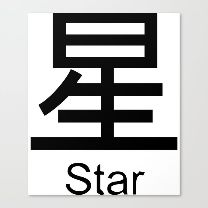 700x700 Star Japanese Writing Logo Icon Canvas Print