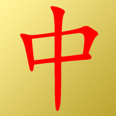 240x240 Chinese Etymology In Smarthanzi