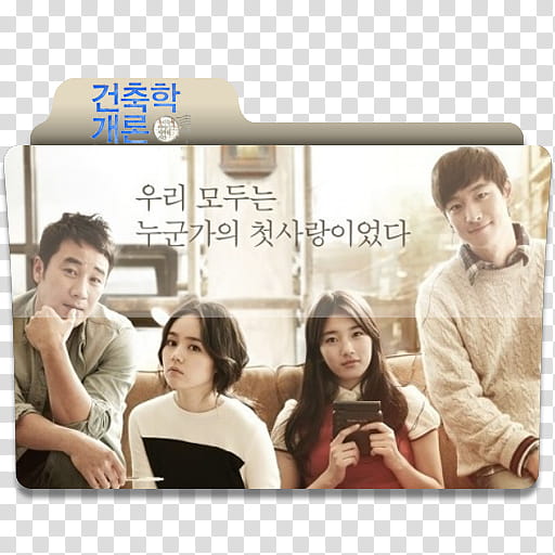 512x512 Korean Movies And Dramas Icon Folder, Architecture Transparent