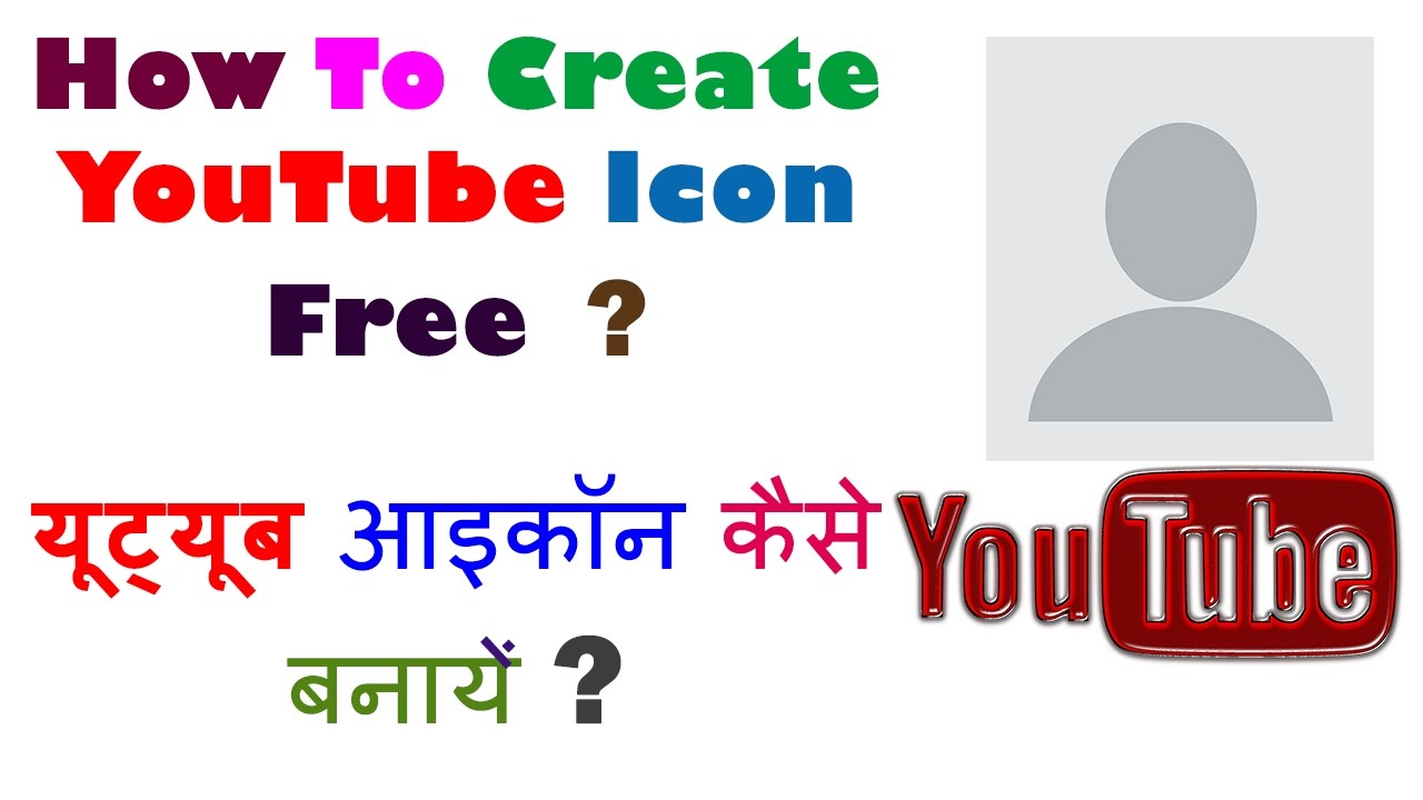 1280x720 Make Your Own Professional Youtube Channel Icon Free Youtube