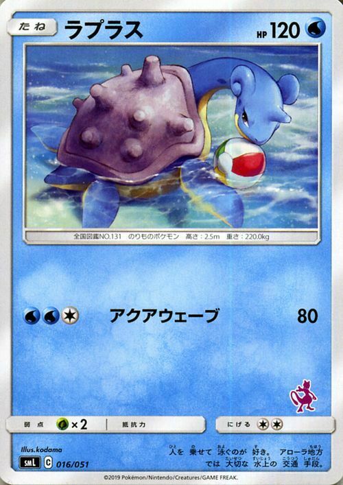 Pokemon Card Sun Moon Sml Lapras 500x707 Pokemon Card Sun Moon Sml Lapras
