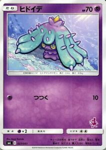 Pokemon Card Sun Moon Sml Mareanie 212x300 Pokemon Card Sun Moon Sml Mareanie