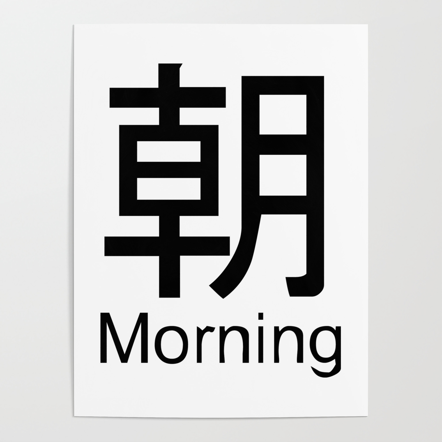 1500x1500 Morning Japanese Writing Logo Icon Poster