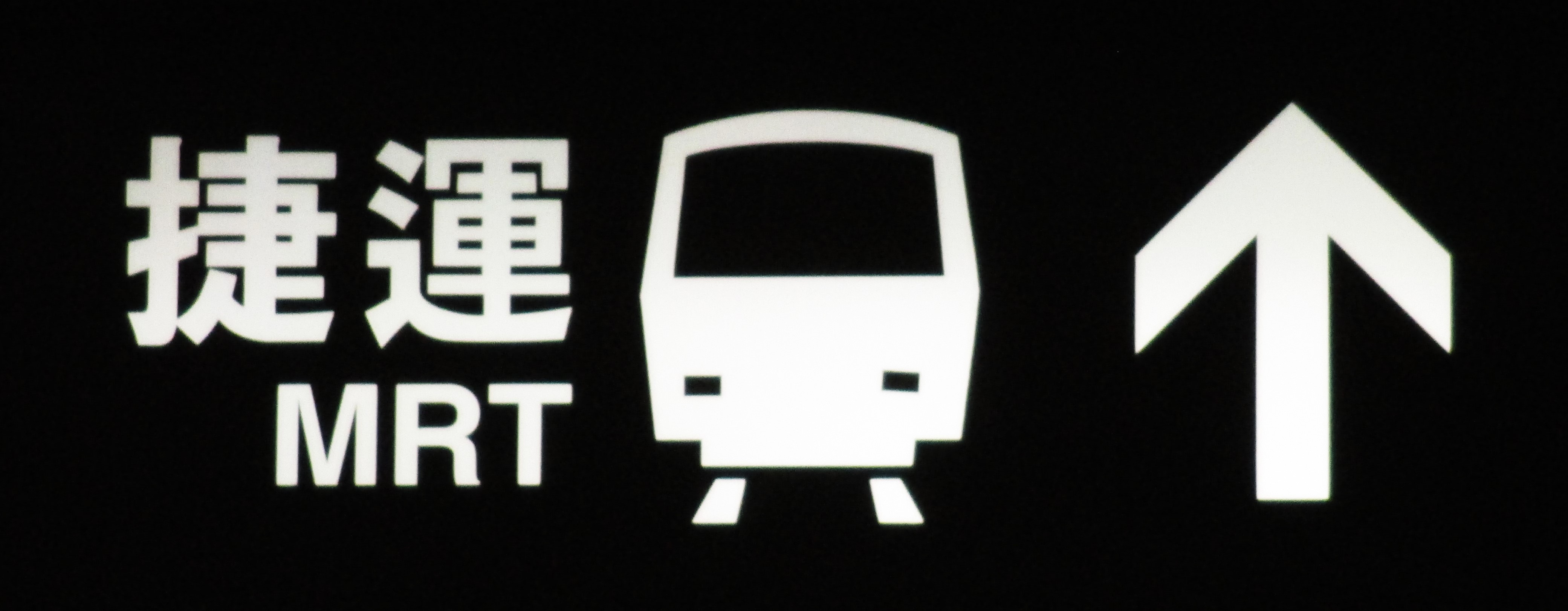 Filetaipei Mrt Sign 4162x1623 Filetaipei Mrt Sign