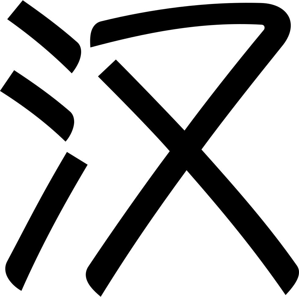 980x974 Ni Png Icon Free Download