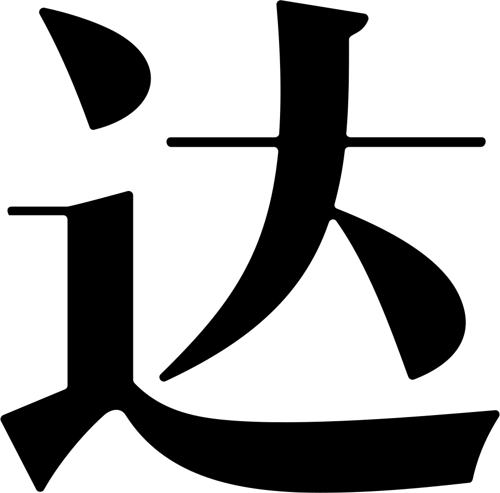 982x968 Reach Png Icon Free Download