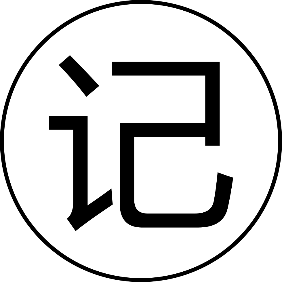 980x980 Remember Png Icon Free Download