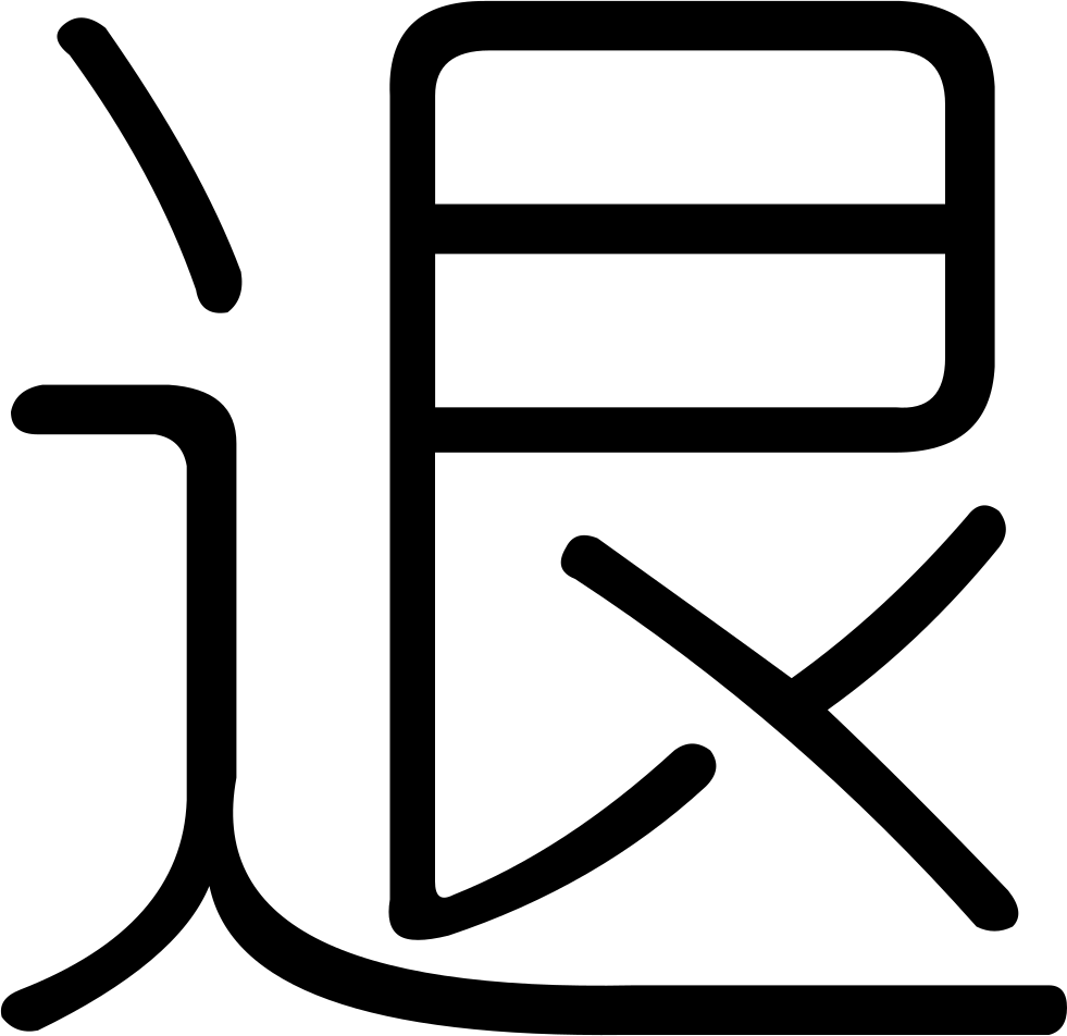 981x952 Retreat Png Icon Free Download