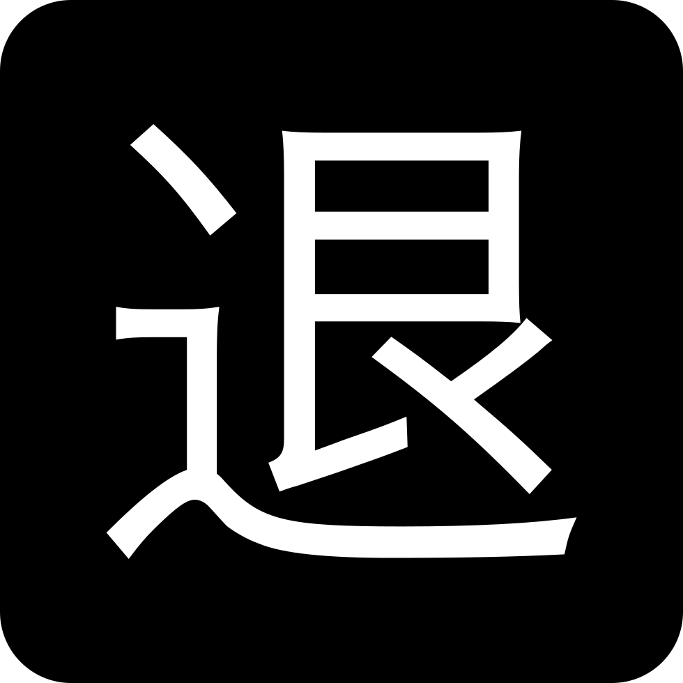 980x980 Retreat Png Icon Free Download