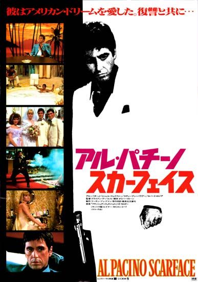 387x550 Scarface Japanese Theatrical Poster My Fab Icon Al Pacino