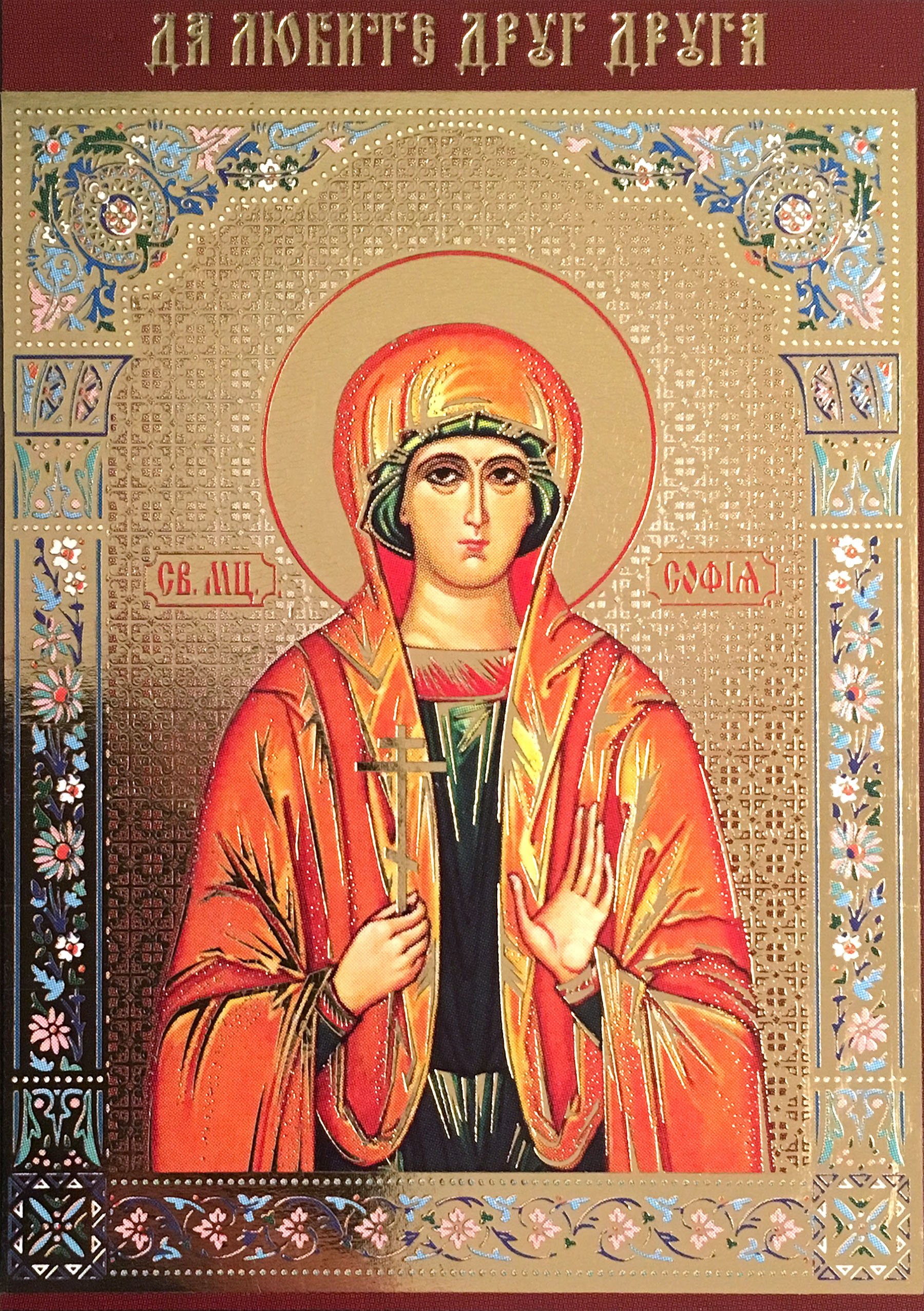 1800x2554 St Sophia The Martyr Icon