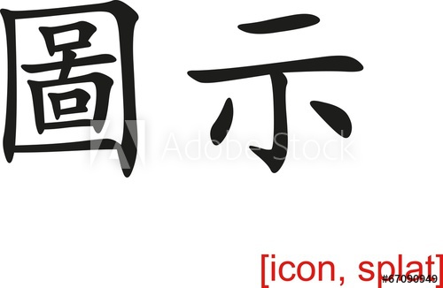 500x326 Chinese Sign For Icon, Splat