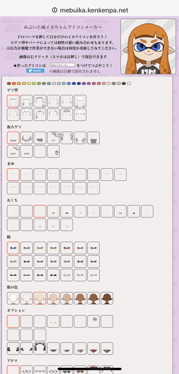 575x1200 Frosted Wind Squid Icon Maker' Which Can Freely Create 'splatoon