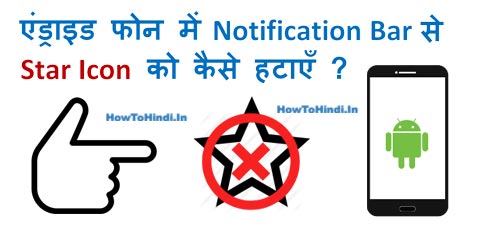 500x250 How To Remove Star Icon From Notification Bar In Android Phone