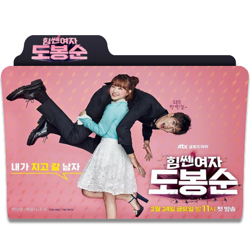 512x512 Strong Woman Do Bong Soon Folder Icon