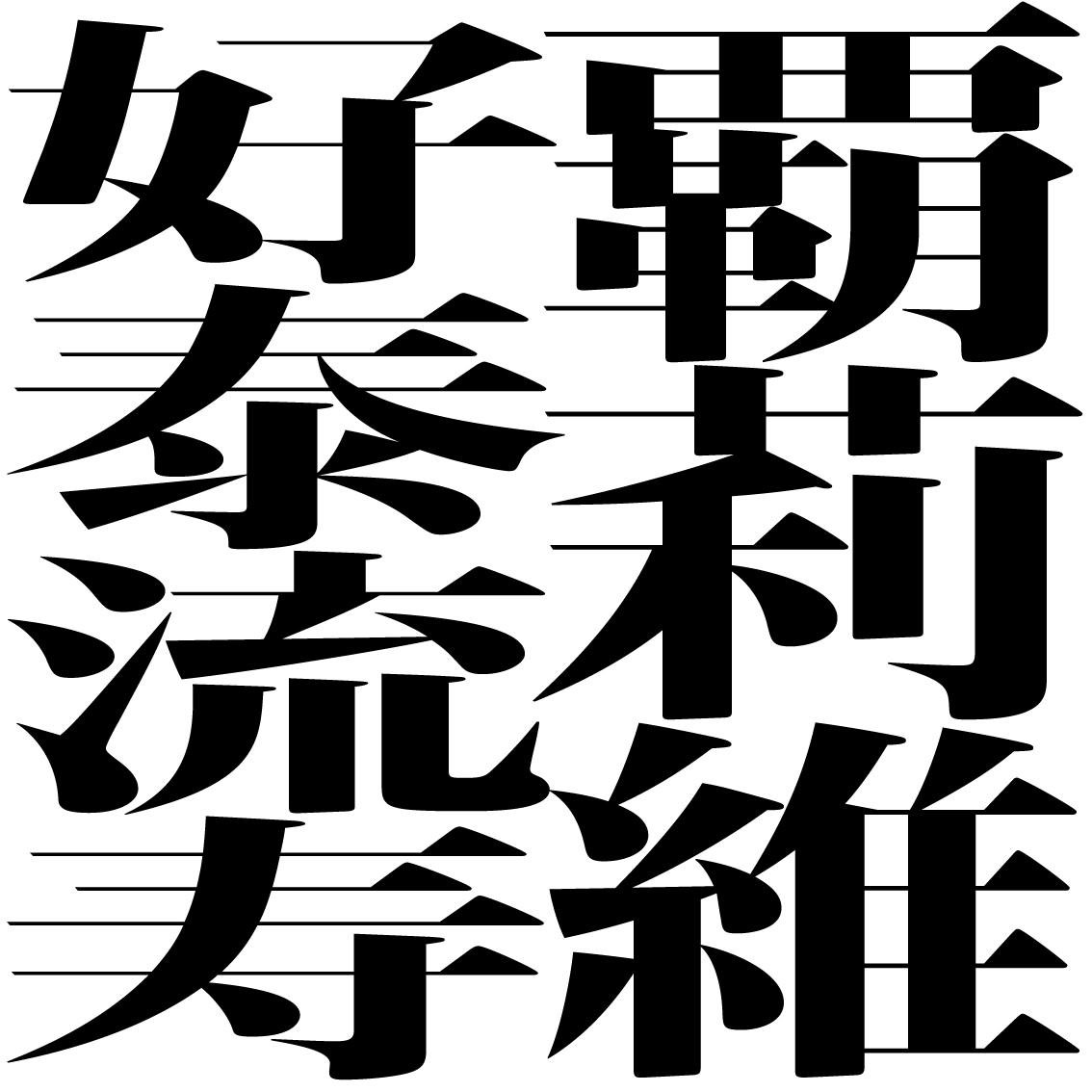 1134x1134 Kanji Icon Maker