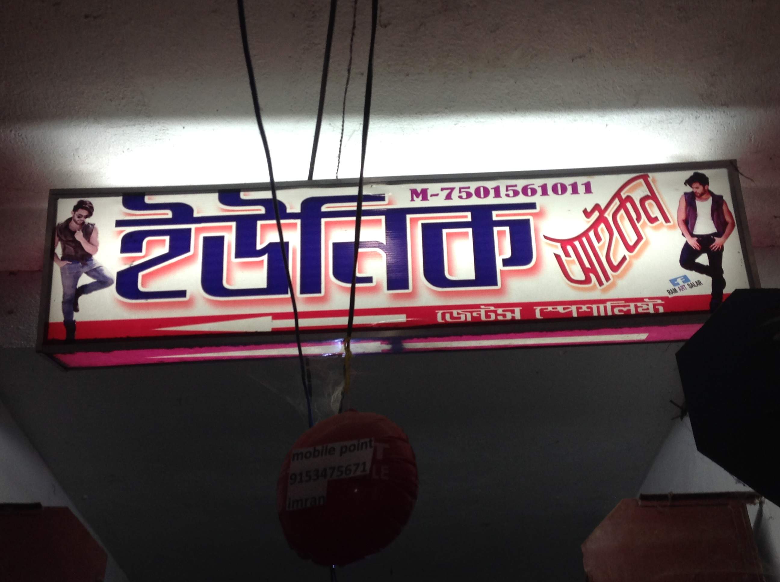 2592x1936 Unique Icon Photos, Salar, Murshidabad Pictures Images Gallery