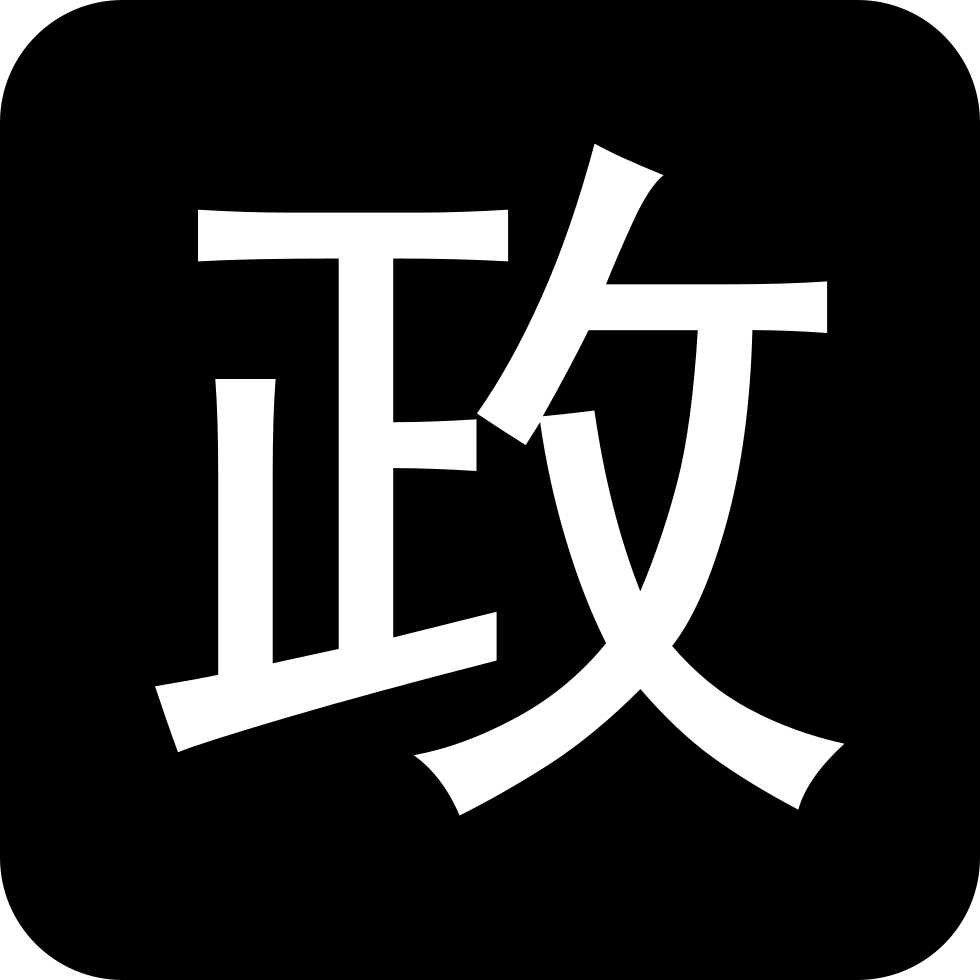 980x980 Public Utilities Png Icon Free Download