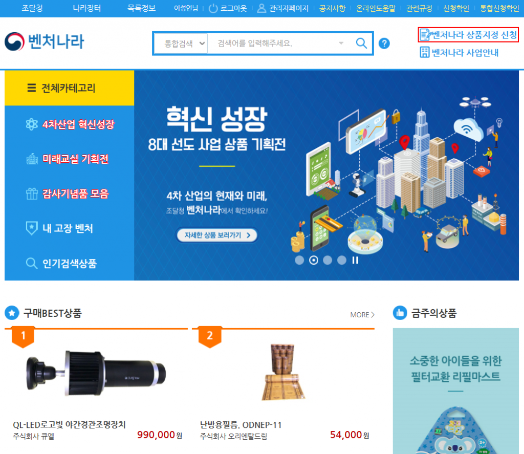 1024x887 Venture Nara' Cyber Shopping Mall For Start Up And Venture Company