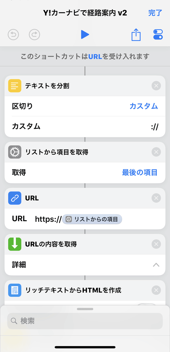 581x1200 Ios Shortcut To Start Yahoo! Car Navigation Route Guidance
